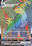 Boltund VMAX - 117/100 (117/100) [S8: Fusion Arts]