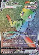 Mew VMAX - 118/100 (118/100) [S8: Fusion Arts]