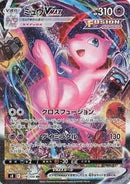 Mew VMAX - 119/100 (119/100) [S8: Fusion Arts]