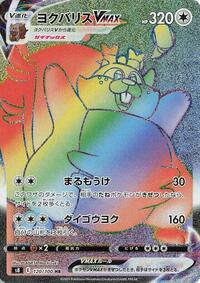 Greedent VMAX - 120/100 (120/100) [S8: Fusion Arts]