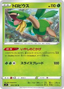 Tropius (005/100) [S9: Star Birth]