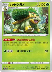 Grotle (007/100) [S9: Star Birth]