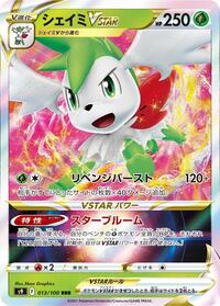 Shaymin VSTAR - 013/100 (013/100) [S9: Star Birth]
