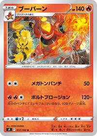 Magmortar (017/100) [S9: Star Birth]