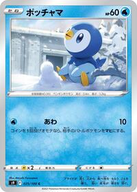 Piplup (025/100) [S9: Star Birth]
