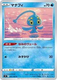 Manaphy (031/100) [S9: Star Birth]