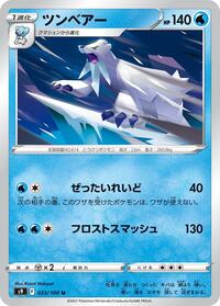Beartic (033/100) [S9: Star Birth]