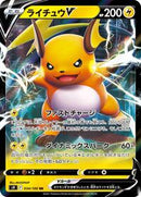 Raichu V - 034/100 (034/100) [S9: Star Birth]