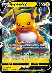 Raichu V - 034/100 (034/100) [S9: Star Birth]