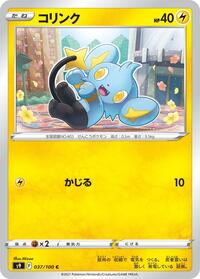 Shinx (037/100) [S9: Star Birth]