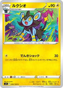 Luxio (038/100) [S9: Star Birth]