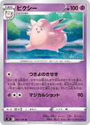 Clefable (042/100) [S9: Star Birth]