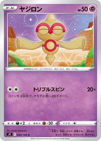 Baltoy (043/100) [S9: Star Birth]