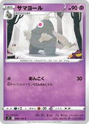 Dusclops (046/100) [S9: Star Birth]