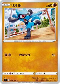 Riolu (054/100) [S9: Star Birth]