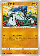 Sawk (057/100) [S9: Star Birth]