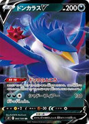 Honchkrow V - 064/100 (064/100) [S9: Star Birth]
