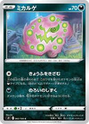 Spiritomb (065/100) [S9: Star Birth]