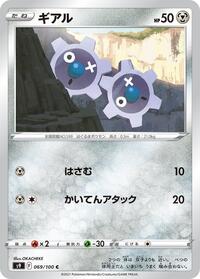 Klink (069/100) [S9: Star Birth]
