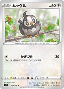 Starly (078/100) [S9: Star Birth]