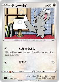Minccino (085/100) [S9: Star Birth]