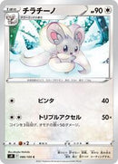Cinccino (086/100) [S9: Star Birth]