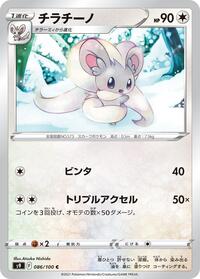 Cinccino (086/100) [S9: Star Birth]