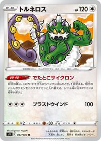 Tornadus (087/100) [S9: Star Birth]