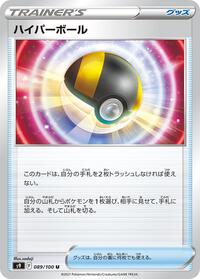 Ultra Ball - 089/100 (089/100) [S9: Star Birth]
