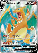 Charizard V - 102/100 (102/100) [S9: Star Birth]