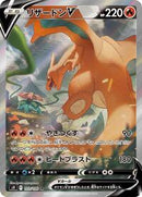 Charizard V - 103/100 (103/100) [S9: Star Birth]
