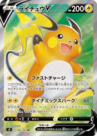 Raichu V - 106/100 (106/100) [S9: Star Birth]