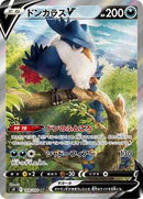 Honchkrow V - 109/100 (109/100) [S9: Star Birth]