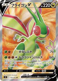 Flygon V - 110/100 (110/100) [S9: Star Birth]