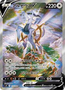 Arceus V - 112/100 (112/100) [S9: Star Birth]