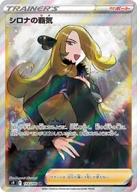 Cynthia's Ambition - 114/100 (114/100) [S9: Star Birth]
