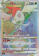 Shaymin VSTAR - 117/100 (117/100) [S9: Star Birth]