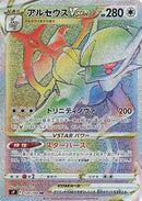 Arceus VSTAR - 120/100 (120/100) [S9: Star Birth]