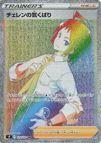 Cheren's Care - 123/100 (123/100) [S9: Star Birth]