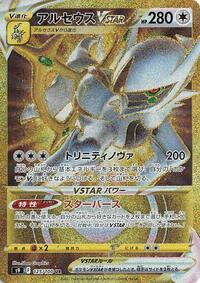 Arceus VSTAR - 125/100 (125/100) [S9: Star Birth]