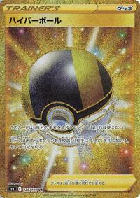 Ultra Ball - 126/100 (126/100) [S9: Star Birth]