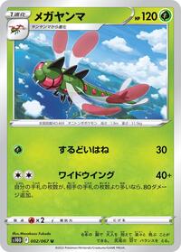 Yanmega (002/067) [S10D: Time Gazer]
