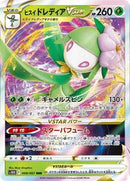 Hisuian Lilligant VSTAR - 008/067 (008/067) [S10D: Time Gazer]