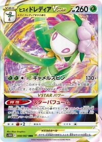 Hisuian Lilligant VSTAR - 008/067 (008/067) [S10D: Time Gazer]
