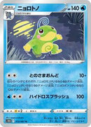 Politoed (013/067) [S10D: Time Gazer]