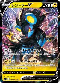 Luxray V - 021/067 (021/067) [S10D: Time Gazer]