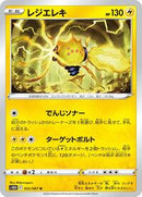 Regieleki (022/067) [S10D: Time Gazer]