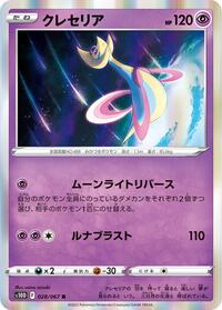 Cresselia (028/067) [S10D: Time Gazer]