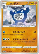 Poliwrath (031/067) [S10D: Time Gazer]