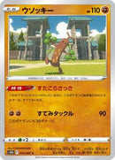 Sudowoodo (034/067) [S10D: Time Gazer]